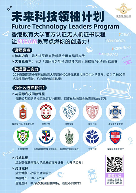 香港|香港插班|香港中学|新来港家庭|香港Band1中学|香港中学|香港插班申请|香港升中|香港春季插班|香港秋季插班|香港中学插班|香港无人机课程|香港兴趣课程