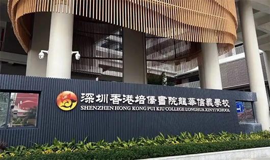 香港|香港插班|香港中学|香港新移民|新来港家庭|香港Band1中学|香港中学|香港插班申请|香港升中|香港春季插班|香港秋季插班|香港中学插班