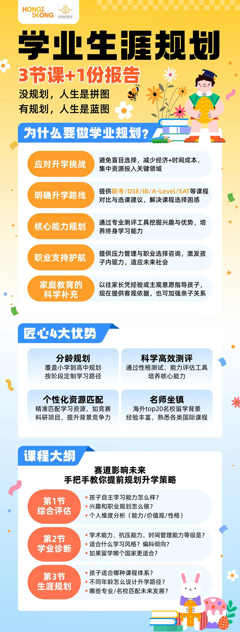香港|香港DSE|香港插班|DSE|香港DSE报考人数|港八大|港前三|内地港宝|香港新移民|新来港家庭|香港Band1中学|香港小学|香港中学|香港插班申请|学业生涯规划|教育规划