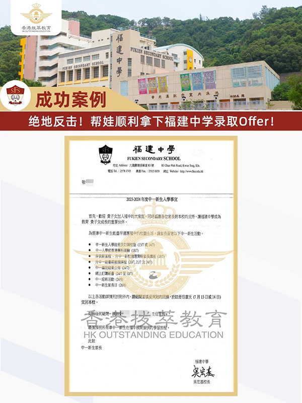 香港拔萃教育|香港本土机构|香港留学|香港插班|香港教育|香港升学|香港读书|内地转学香港|内地港宝|香港中学|香港福建中学|香港升中|香港秋季插班|香港Band1中学|香港名校|内地港宝