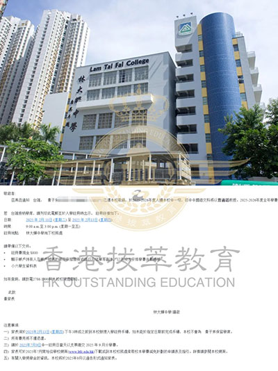 香港拔萃教育|香港本土机构|香港留学|香港插班|香港教育|香港升学|香港读书|内地转学香港|内地港宝|香港林大辉中学|香港中学|香港赛马会体艺中学|香港秋季插班|香港Band1中学|香港名校|香港体艺学校