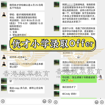 香港拔萃教育|香港本土机构|香港留学|香港插班|香港教育|香港升学|香港读书|内地转学香港|内地港宝|香港小学|香港中学|香港国际学校|香港读研|香港都会大学|香港恒生大学|香港插班成功案例