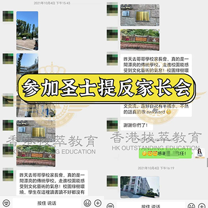 香港拔萃教育|香港本土机构|香港留学|香港插班|香港教育|香港升学|香港读书|内地转学香港|内地港宝|香港小学|香港中学|香港国际学校|香港读研|香港都会大学|香港恒生大学|香港插班成功案例