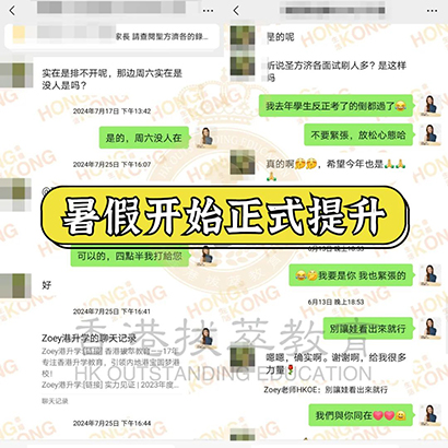 香港拔萃教育|香港本土机构|香港留学|香港插班|香港教育|香港升学|香港读书|内地转学香港|内地港宝|香港中学|香港秋季插班|香港Band1中学|香港名校|嘉诺撒圣方济各书院|香港中学插班|香港插班offer
