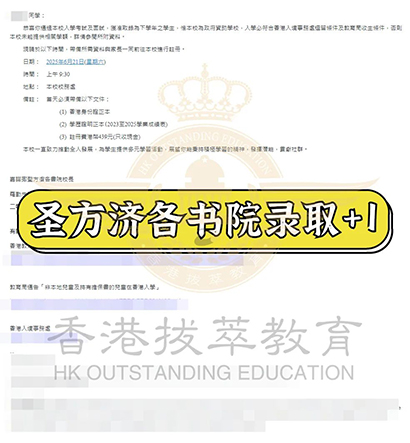 香港拔萃教育|香港本土机构|香港留学|香港插班|香港教育|香港升学|香港读书|内地转学香港|内地港宝|香港中学|香港秋季插班|香港Band1中学|香港名校|嘉诺撒圣方济各书院|香港中学插班|香港插班offer