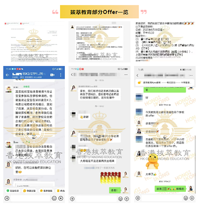 香港拔萃教育|香港本土机构|香港留学|香港插班|香港教育|香港升学|香港读书|内地转学香港|内地港宝|香港小学|香港中学|香港国际学校|香港升中|香港春季插班|香港秋季插班|香港Band1中学|香港插班offer