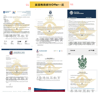 香港拔萃教育|香港本土机构|香港留学|香港插班|香港教育|香港升学|香港读书|内地转学香港|内地港宝|香港小学|香港中学|香港国际学校|香港升中|香港春季插班|香港秋季插班|香港Band1中学|香港插班offer