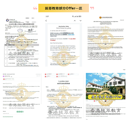 香港拔萃教育|香港本土机构|香港留学|香港插班|香港教育|香港升学|香港读书|内地转学香港|内地港宝|香港小学|香港中学|香港国际学校|香港升中|香港春季插班|香港秋季插班|香港Band1中学|香港插班offer