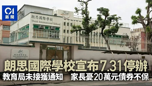香港国际学校|香港国际学校申请|香港国际学校插班|香港国际教育|朗思国际学校|香港国际学校排名|香港国际学校债券|香港教育|香港升学|香港读书|香港拔萃教育|香港本土教育机构