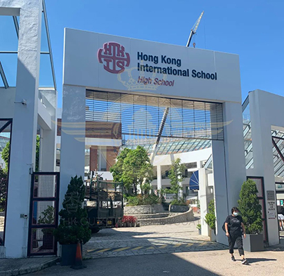 香港国际学校|香港国际学校申请|香港国际学校插班|香港国际教育|朗思国际学校|香港国际学校排名|香港国际学校债券|香港教育|香港升学|香港读书|香港拔萃教育|香港本土教育机构