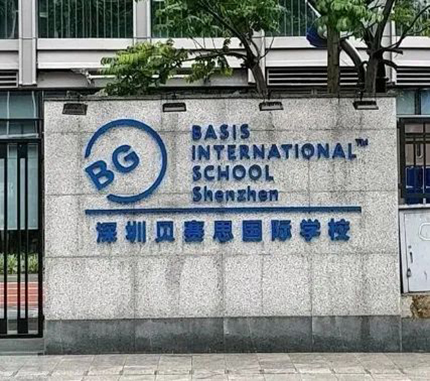香港拔萃教育|香港本土机构|香港留学|香港插班|香港教育|香港升学|香港读书|内地转学香港|内地港宝|香港国际学校|香港升中|香港名校|香港英基国际学校