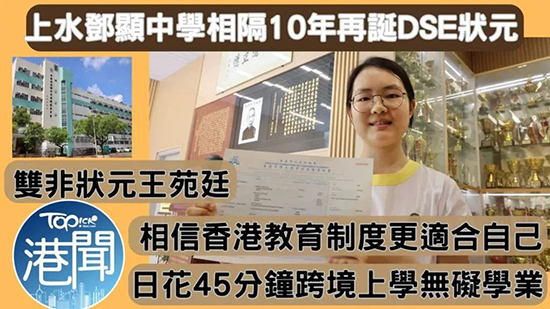  香港拔萃教育|香港教育机构|香港插班|香港教育|香港升学|香港读书|内地转学香港|内地港宝|香港中学|香港升中|香港春季插班|香港Band1中学|香港DSE|香港DSE状元|深港跨境|跨境上学
