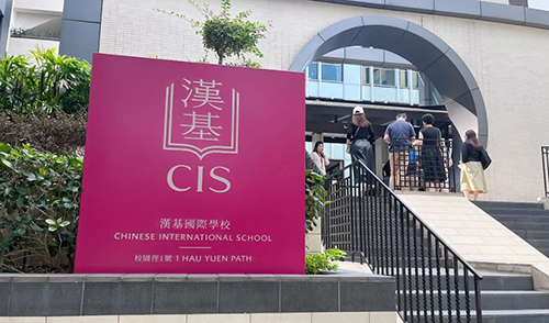 香港国际学校|香港国际学校申请|香港国际学校插班|香港国际教育|香港国际学校排名|香港国际学校学费|香港国际学校招生|香港拔萃教育|香港教育机构|香港插班|内地转学香港