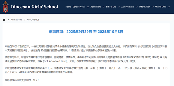 香港插班|香港升中|香港中一|香港中学|香港女校|香港band1中学|香港拔萃女书院|拔萃女书院|香港教育|香港升学|香港拔萃教育|香港DSE