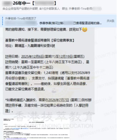 1764580265874682.png 圣道迦南中一offer.png