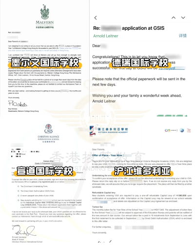 1765185605416240.png 四所国际学校offer.png