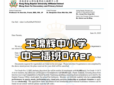 1765875520818268.png 王锦辉中三offer.png