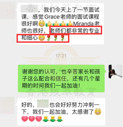 1766472641847856.png 拔萃面试好评.png