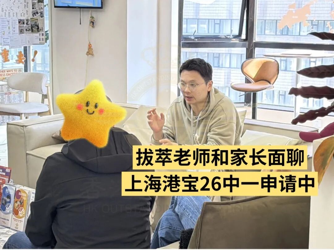 2026香港插班冲刺Band1名校:拔萃老师与家长面聊 2026香港插班冲刺Band1名校:拔萃老师与家长面聊