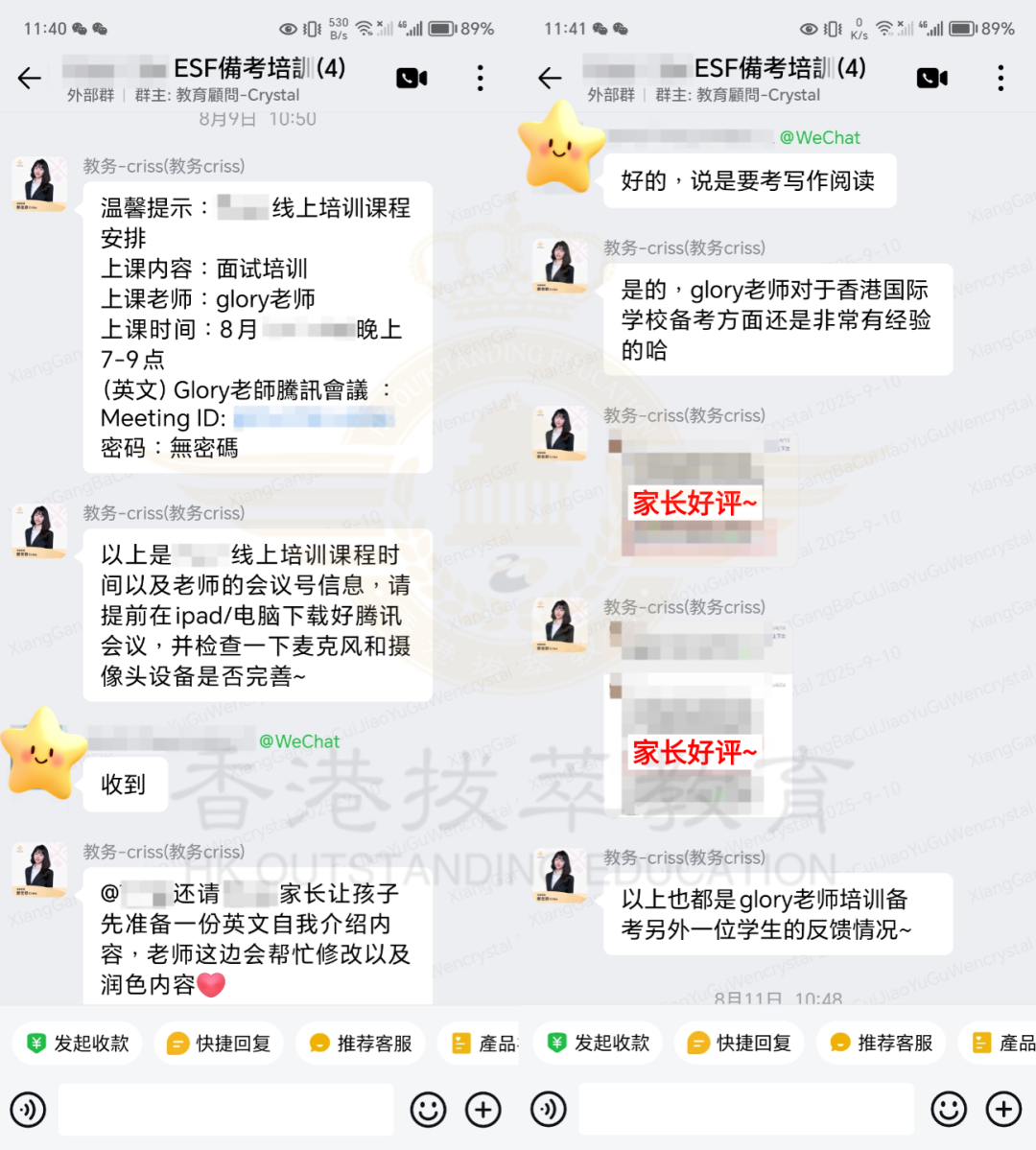 贝赛思牛娃一周上岸香港英基沙田书院聊天记录截图