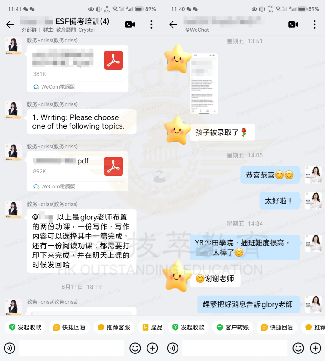贝赛思牛娃一周上岸香港英基沙田书院聊天记录截图