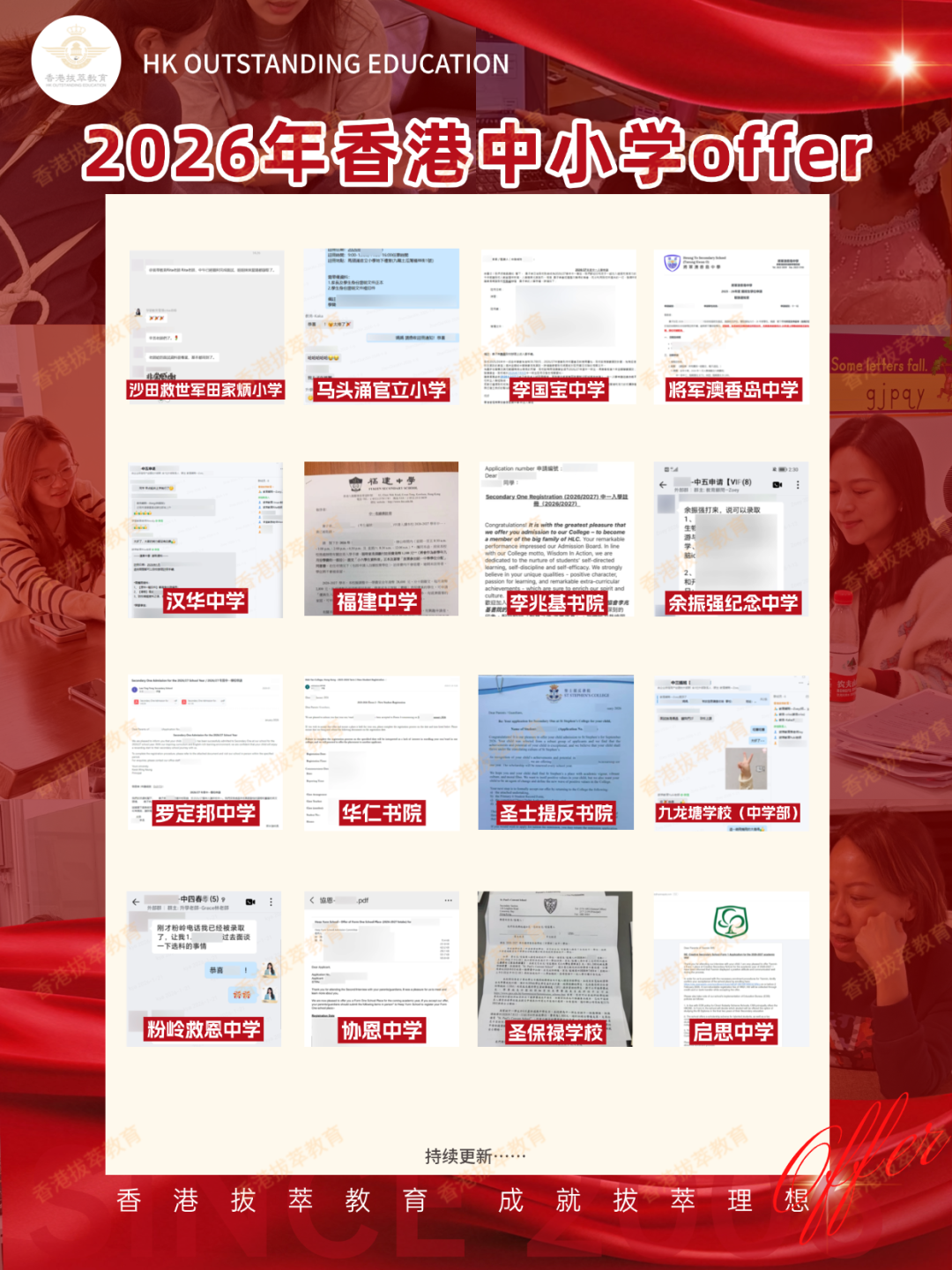 2026年香港中小学offer 2026年香港中小学offer