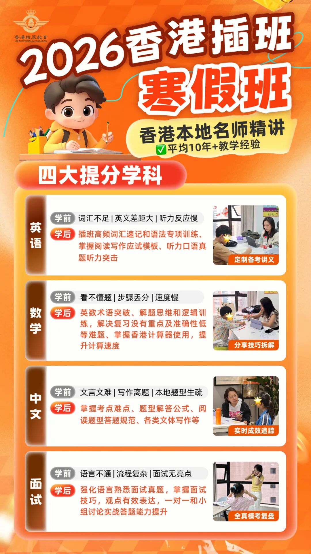 2026香港插班寒假班 2026香港插班寒假班