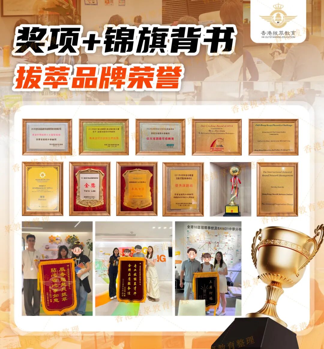 奖项+锦旗背书拔萃品牌荣誉 奖项+锦旗背书拔萃品牌荣誉