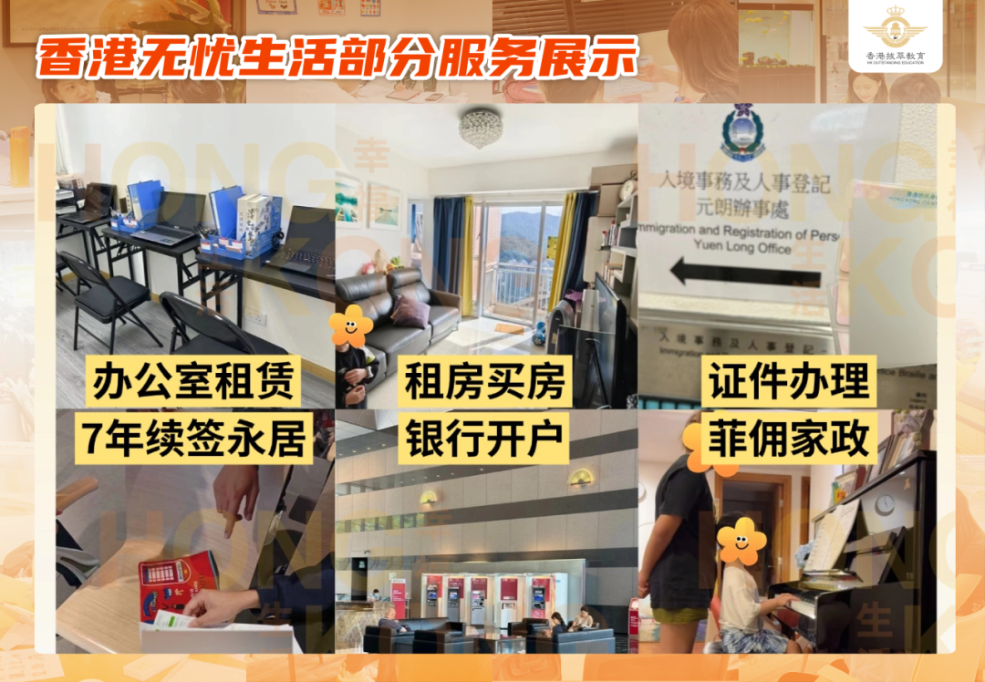 香港无有生活部分服务展示 香港无有生活部分服务展示