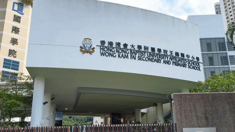 王锦辉中小学 王锦辉中小学