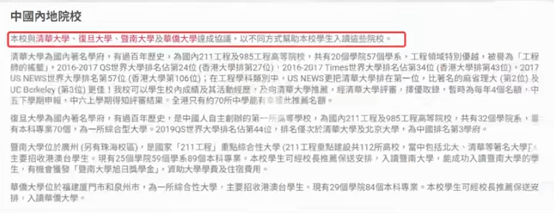校长推荐计划加持,免试直升内地顶尖名校 校长推荐计划加持,免试直升内地顶尖名校