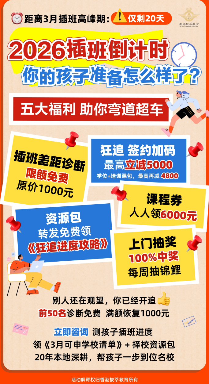 1772453393888302.png 2026插班倒计时你的孩子准备怎么样了?