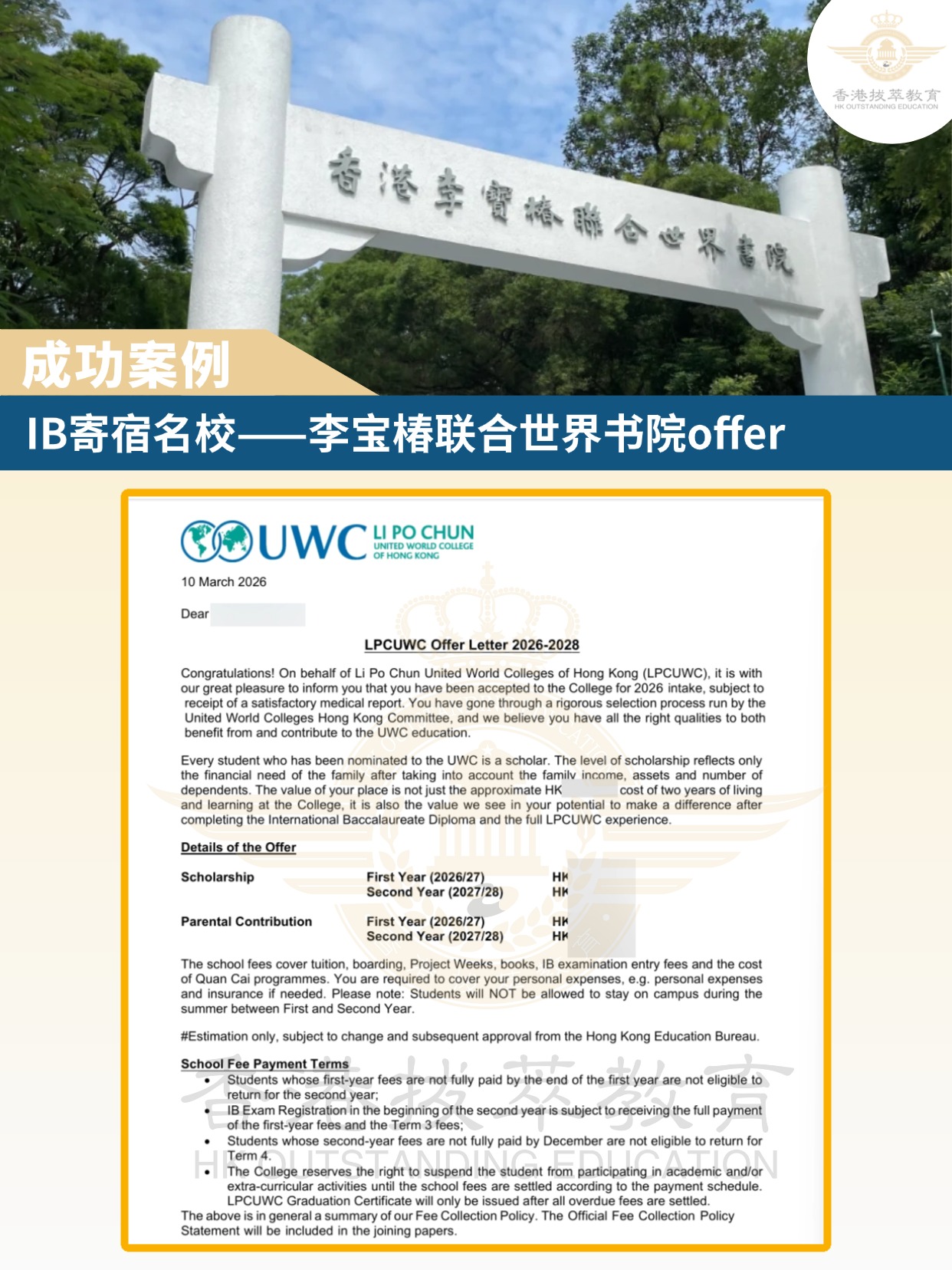 李宝椿offer