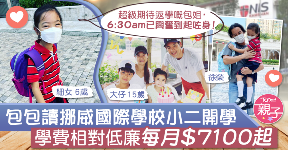 挪威國際學校.png