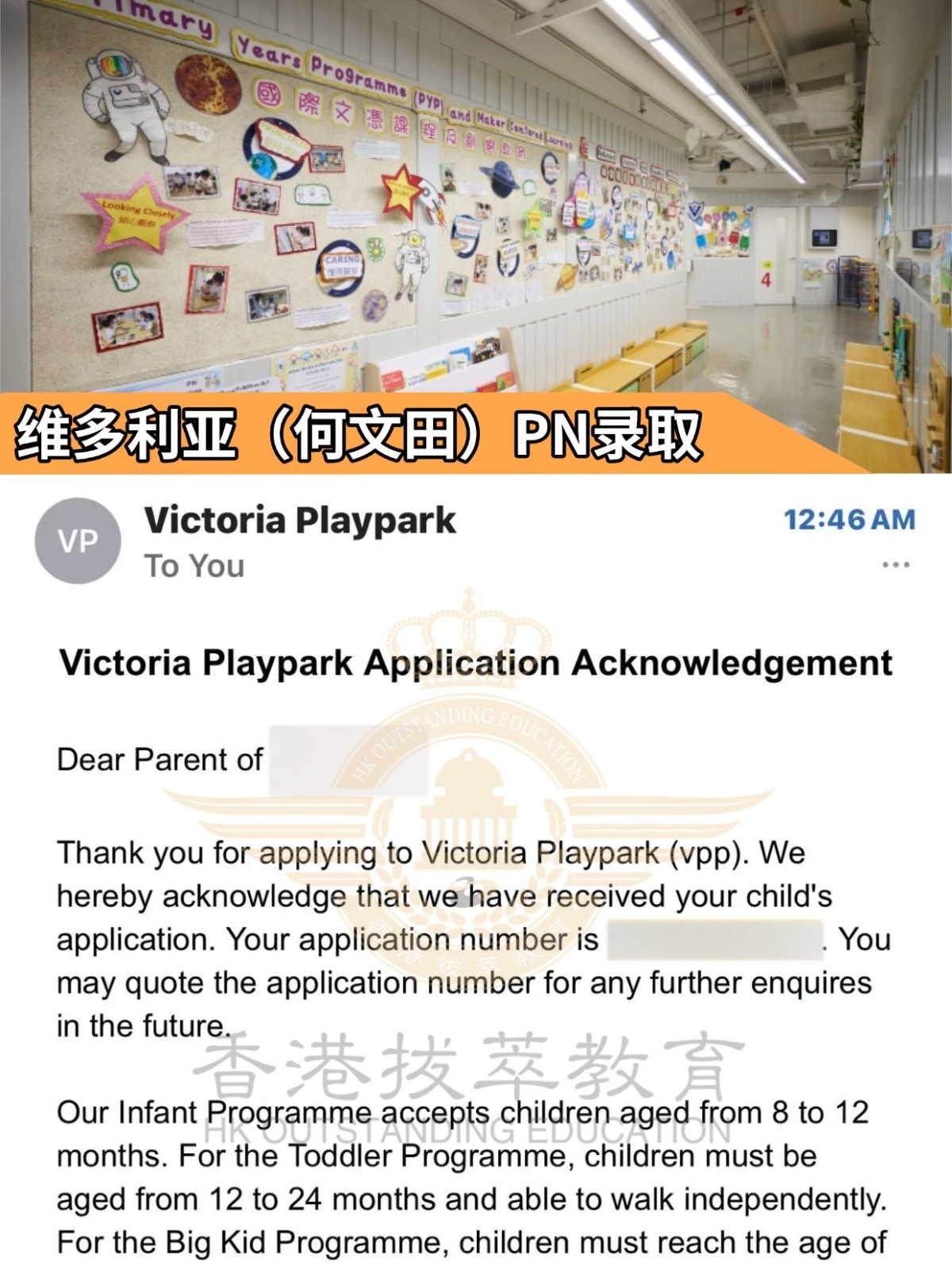 维多利亚(何文田)国际幼稚园offer