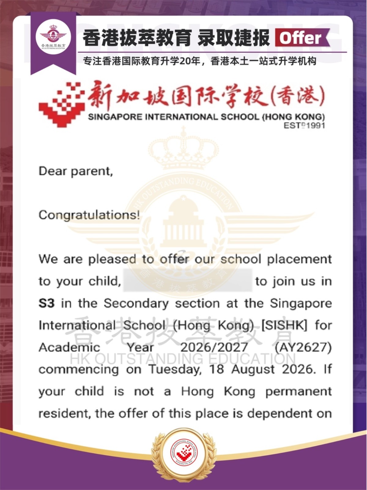 新加坡国际学校offer