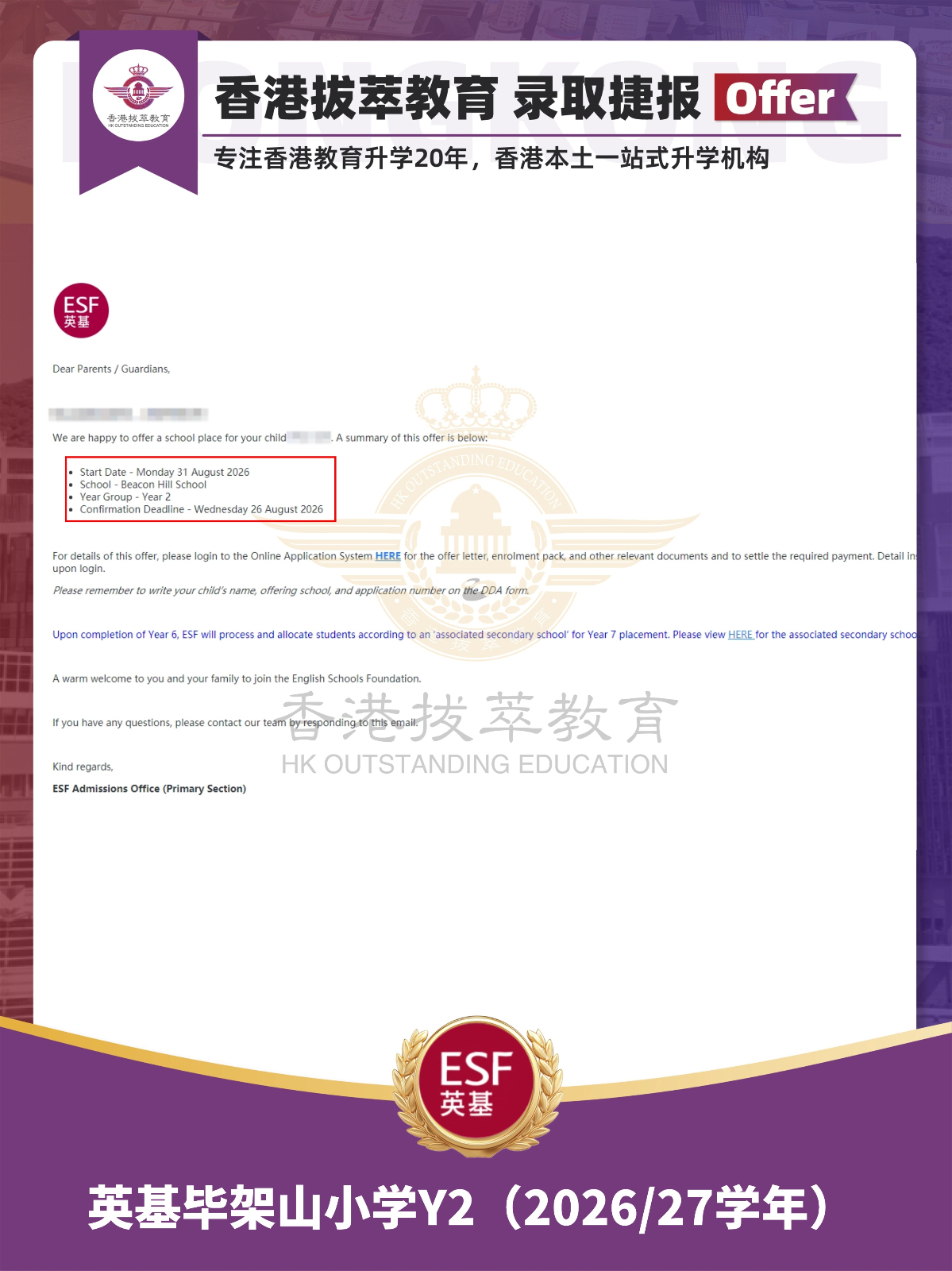 香港英基毕架山小学Y2录取offer