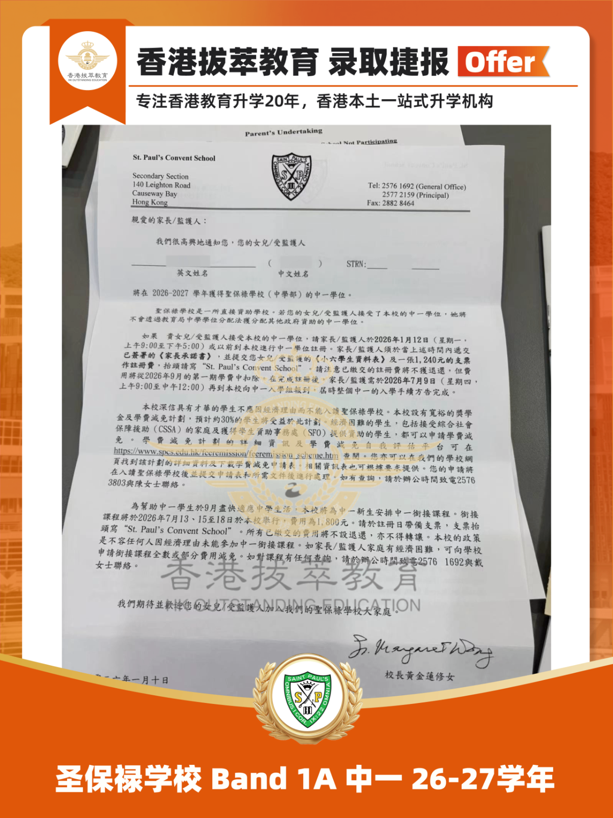 香港圣保禄中学中一现场录取offer