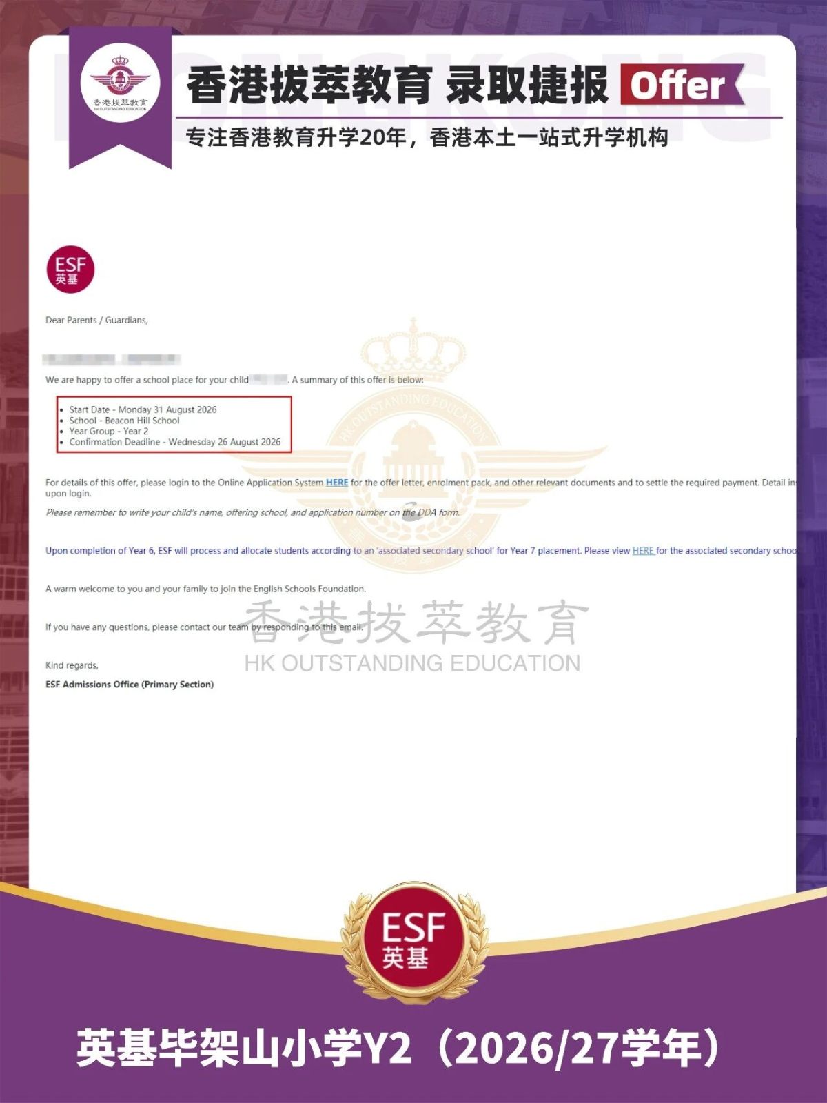 英基毕架山小学offer