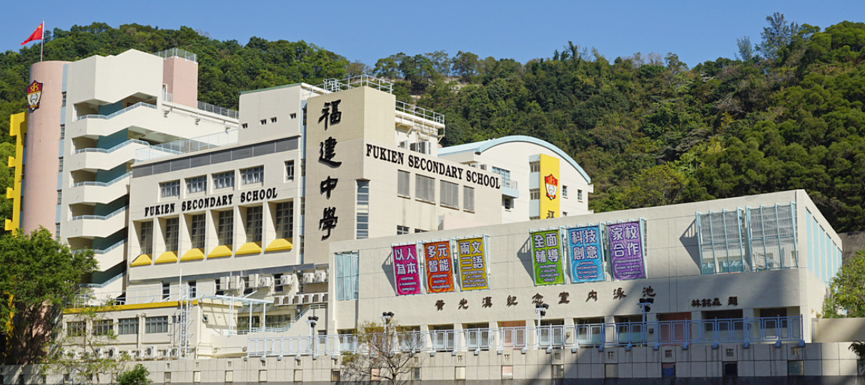 福建中学