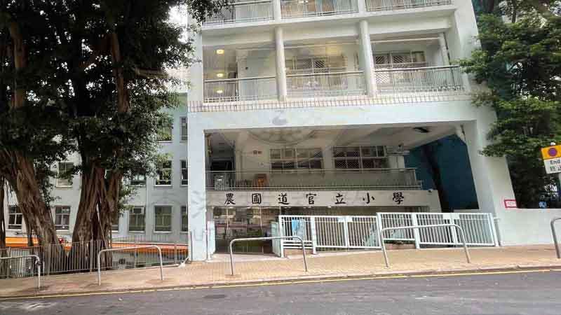 农圃道官立小学.jpg