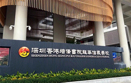 深圳培侨升学成绩出炉！港宝还有必要留内地就读DSE吗？