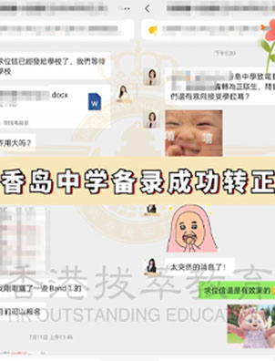 一封紧急求位信，拯救内地娃！完美逆袭香港Band1中学！