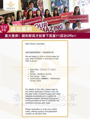 被高才家庭挤爆的英基国际学校！我们也能帮娃成功拿下！重量级Offer又+1