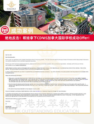 绝地反击！帮娃拿下CDNIS加拿大国际学校成功Offer！
