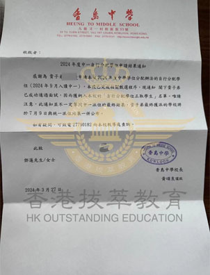 成功案例！恭喜港宝拿下香岛中学Offer！不会粤语也可放心冲！