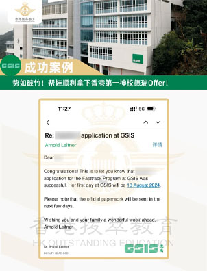 开局王炸！内地港宝攻克壁垒，成功斩获香港老牌神校德瑞Offer！