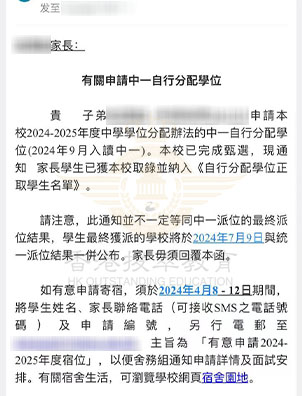 香港升中自行派位结果出炉！Offer疯狂来袭！还能帮娃申请中1吗？