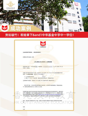 频频斩获！香港Band1中学成功Offer！和你事无巨细分享香港升学经验！