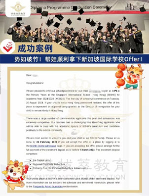 从身份规划到逆袭名校！帮娃一条龙拿下新加坡国际学校Offer！